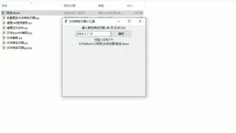 【隐 藏 痕 迹】电脑文件日期批量修改工具