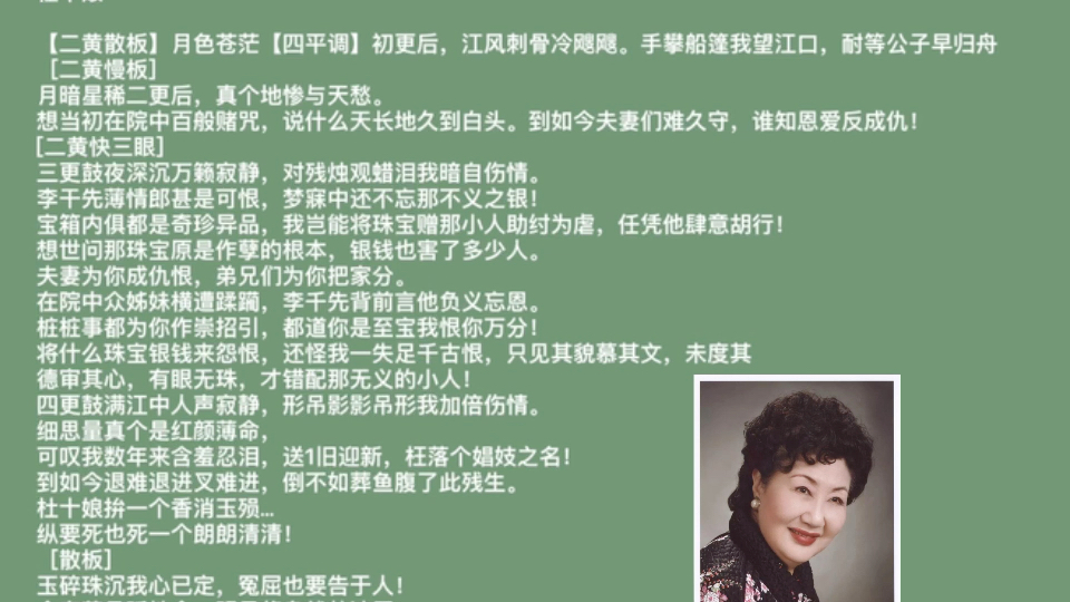 [图]【全网首发】京剧《杜十娘》“叹五更”孙毓敏老师1979年录音