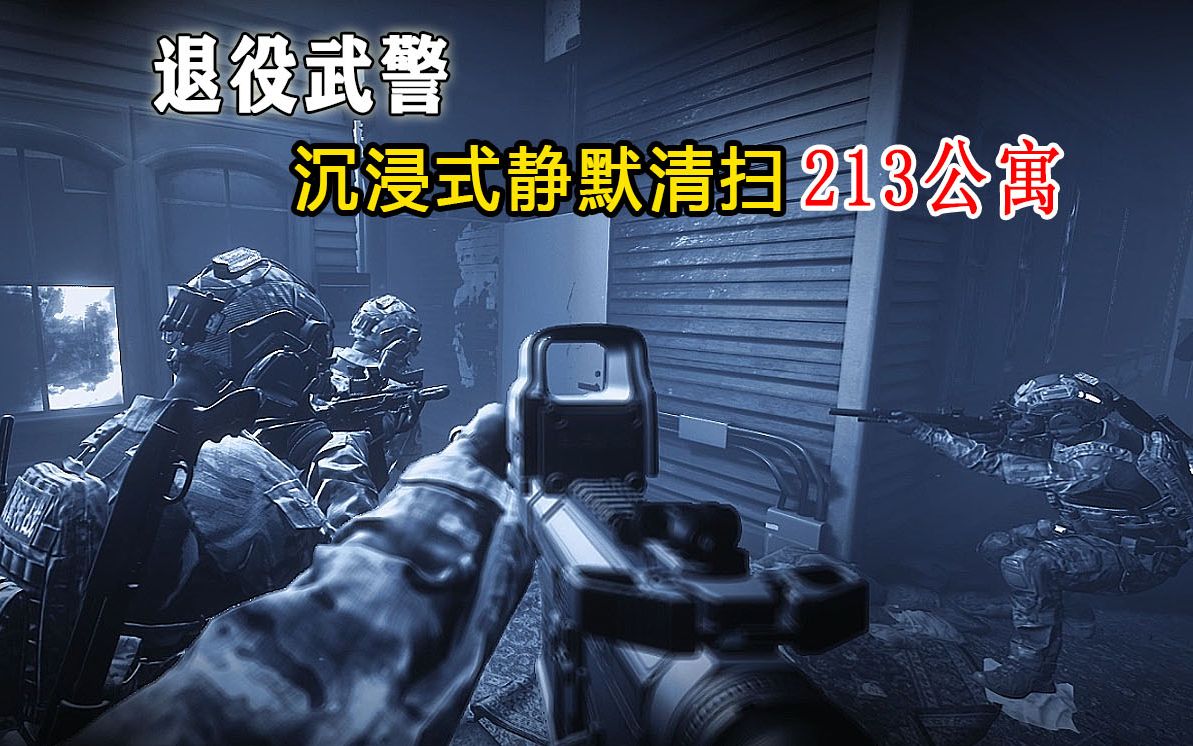 [图]【严阵以待】退役武警沉浸式静默清扫213公寓