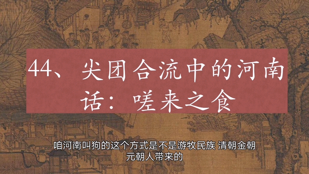 用尖团音来说明“不食嗟来之食”大概是啥意思.哔哩哔哩bilibili