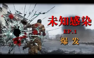 Download Video: 误入未知感染源地，城市人群被紧急隔离 《武装突袭3》