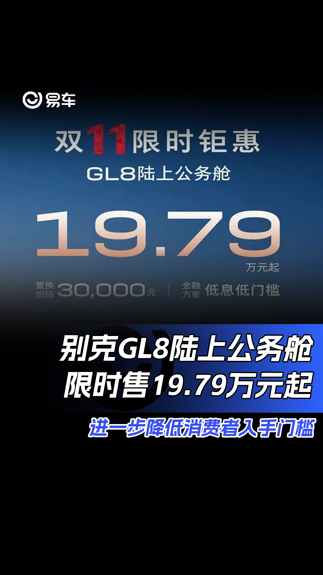 别克GL8陆上公务舱限时售19.79万元起 进一步降低消费者入手门槛哔哩哔哩bilibili