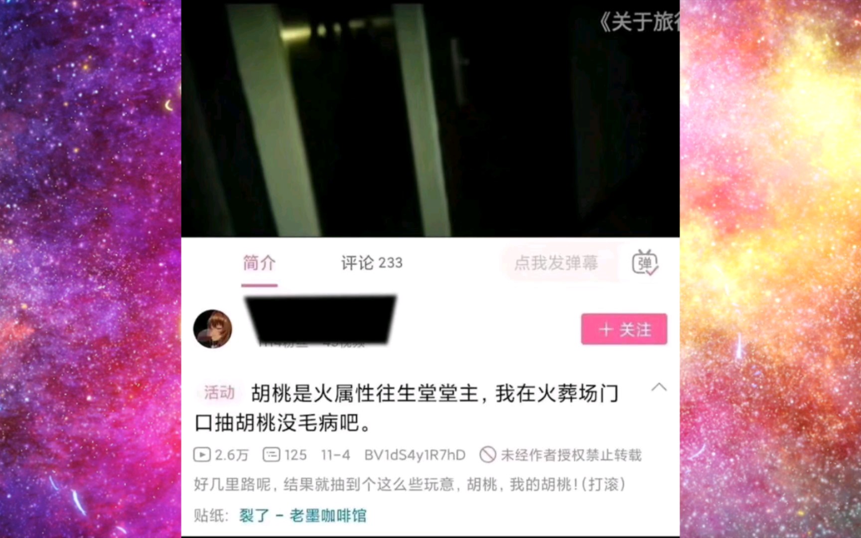 [图]魔怔了吧?在火葬场门口抽胡桃就因为胡桃是火属性往生堂堂主?