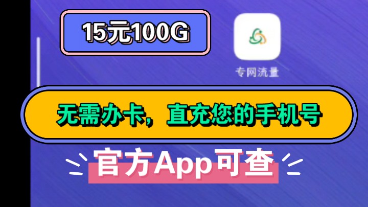 无限流量新思路教程【五】,直充手机号,免流,无限流量!哔哩哔哩bilibili