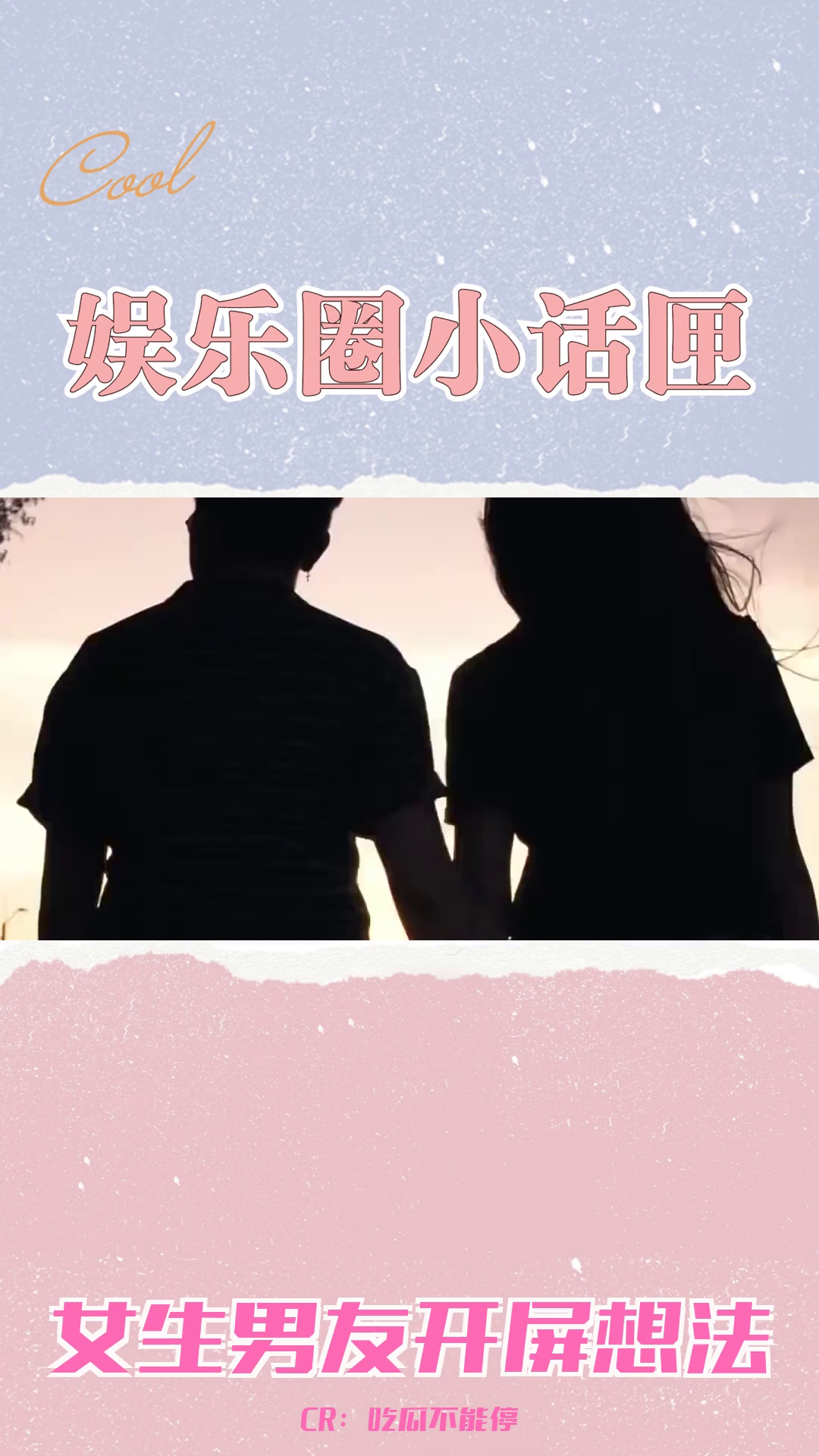 女生发现男友对别的女生开屏时的真实想法:感到丢人!哔哩哔哩bilibili