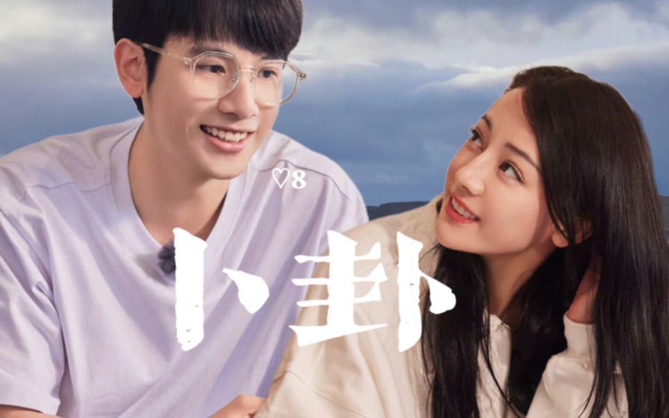 【胡先煦×迪丽热巴】"你于我而言遇见即是上上签"