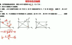 Download Video: 矩形压轴题