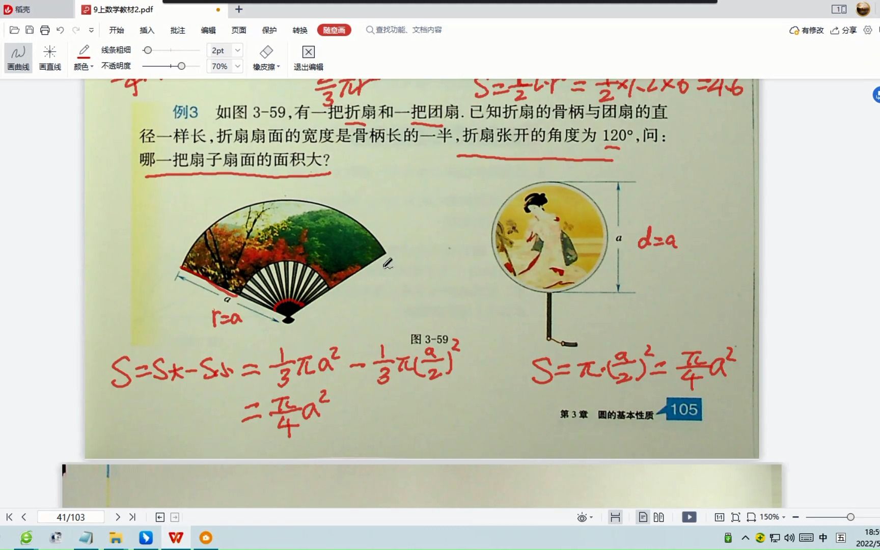 [图]12浙教版九上数学教材精讲圆3.8弧长及扇形的面积2