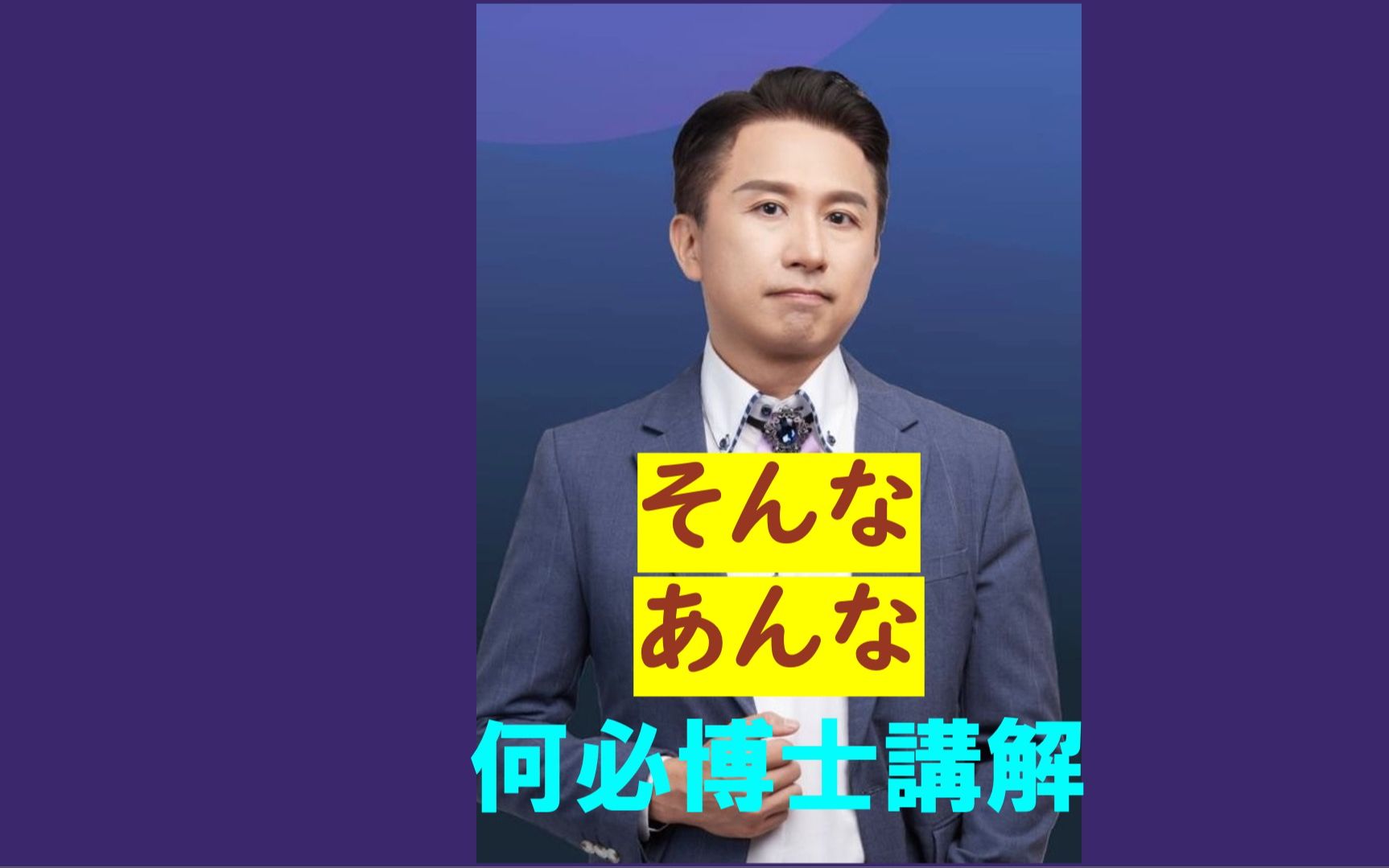 [图]自學日文基礎文法 そんな あんな 的完整用法 日文指示詞的基本概念