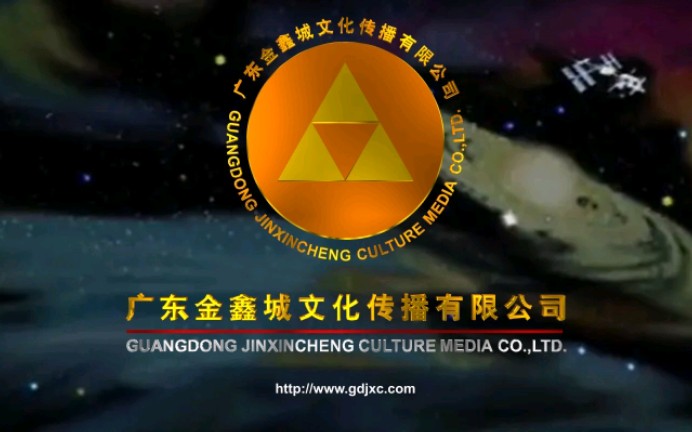 架空音像广东金鑫城文化传播有限公司历年片头合集