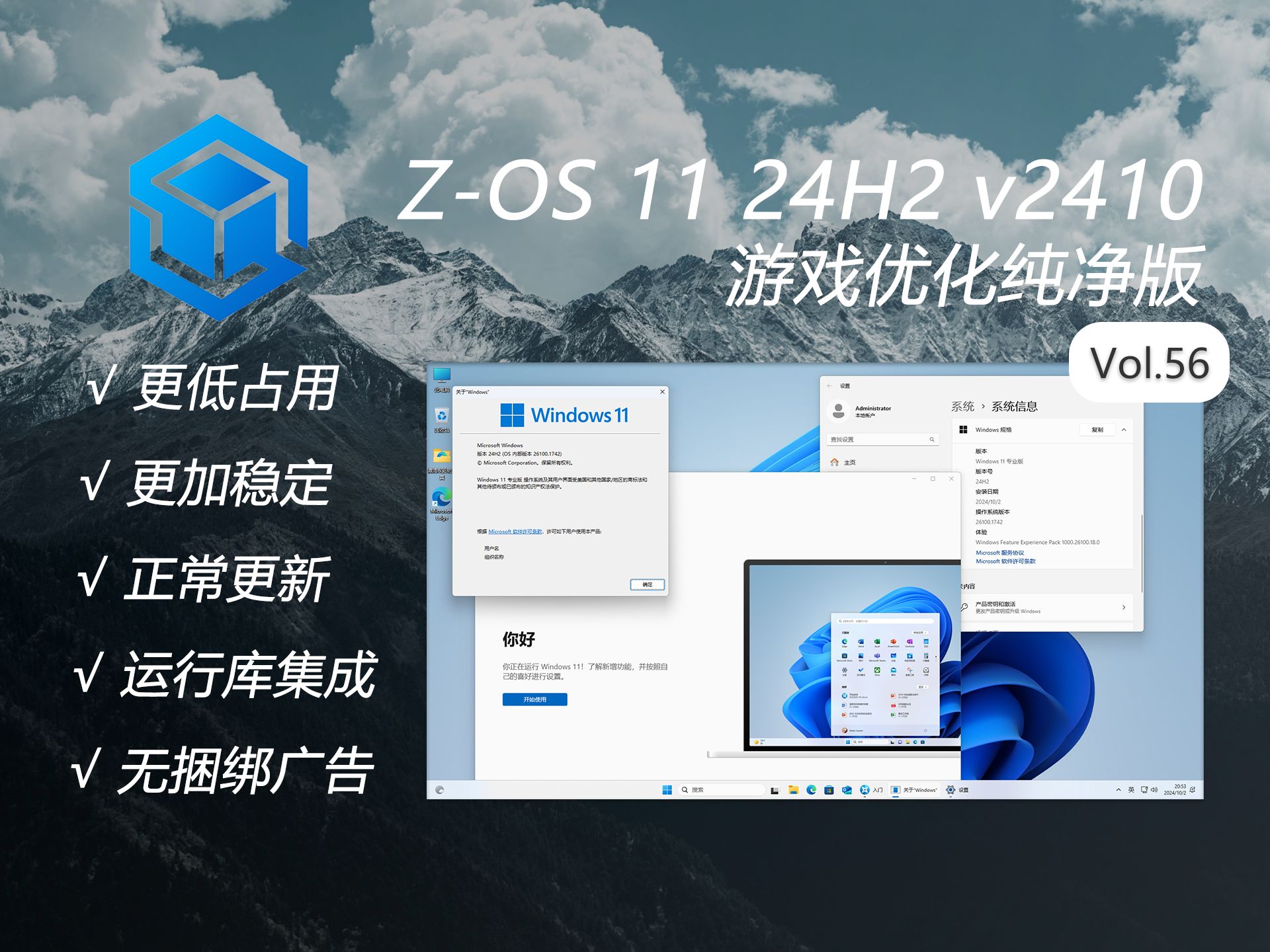 [图]【Z-OS】更加稳定流畅、针对游戏优化的纯净版系统：Windows 11 24H2 v26100.1742 精简版