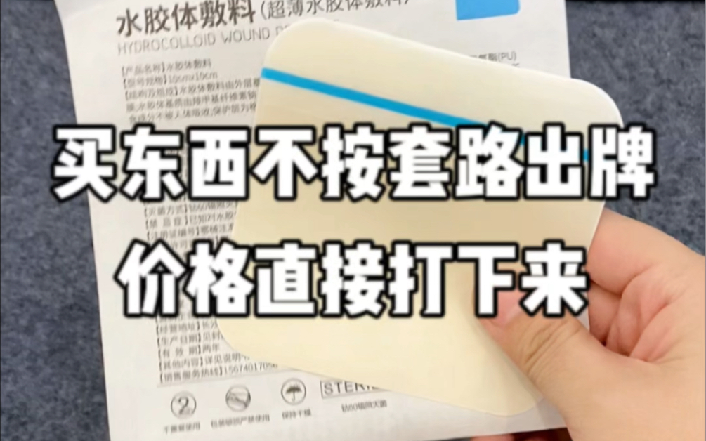 买东西不按套路出牌价格直接打下来#pdd网购关键词大法#信息差哔哩哔哩bilibili