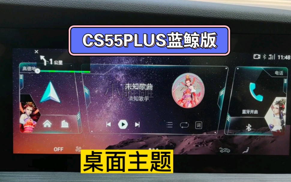 长安CS55plus蓝鲸版更新高德地图安装第三方软件系统桌面主题美化哔哩哔哩bilibili