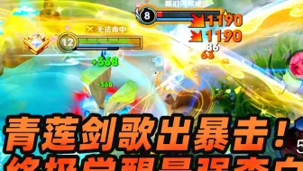 墨瑜：显微镜教学，李白青莲剑歌出暴击，终极觉醒最强英雄！
