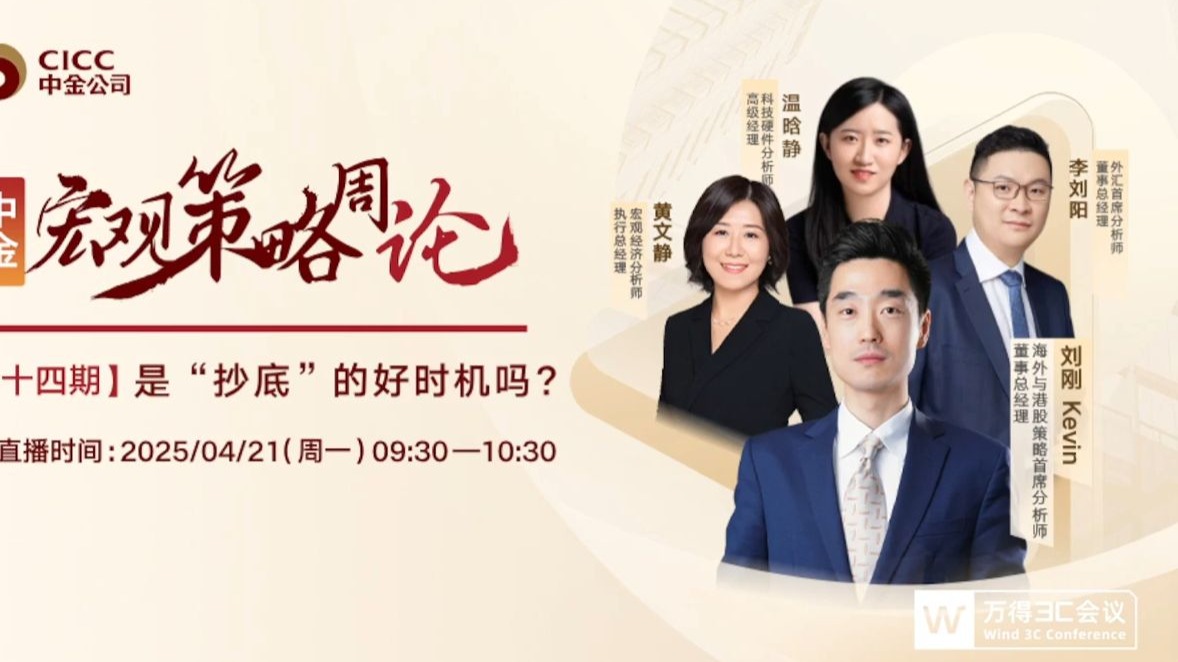 中金研究｜宏观策略周论：是“抄底”的好时机吗？