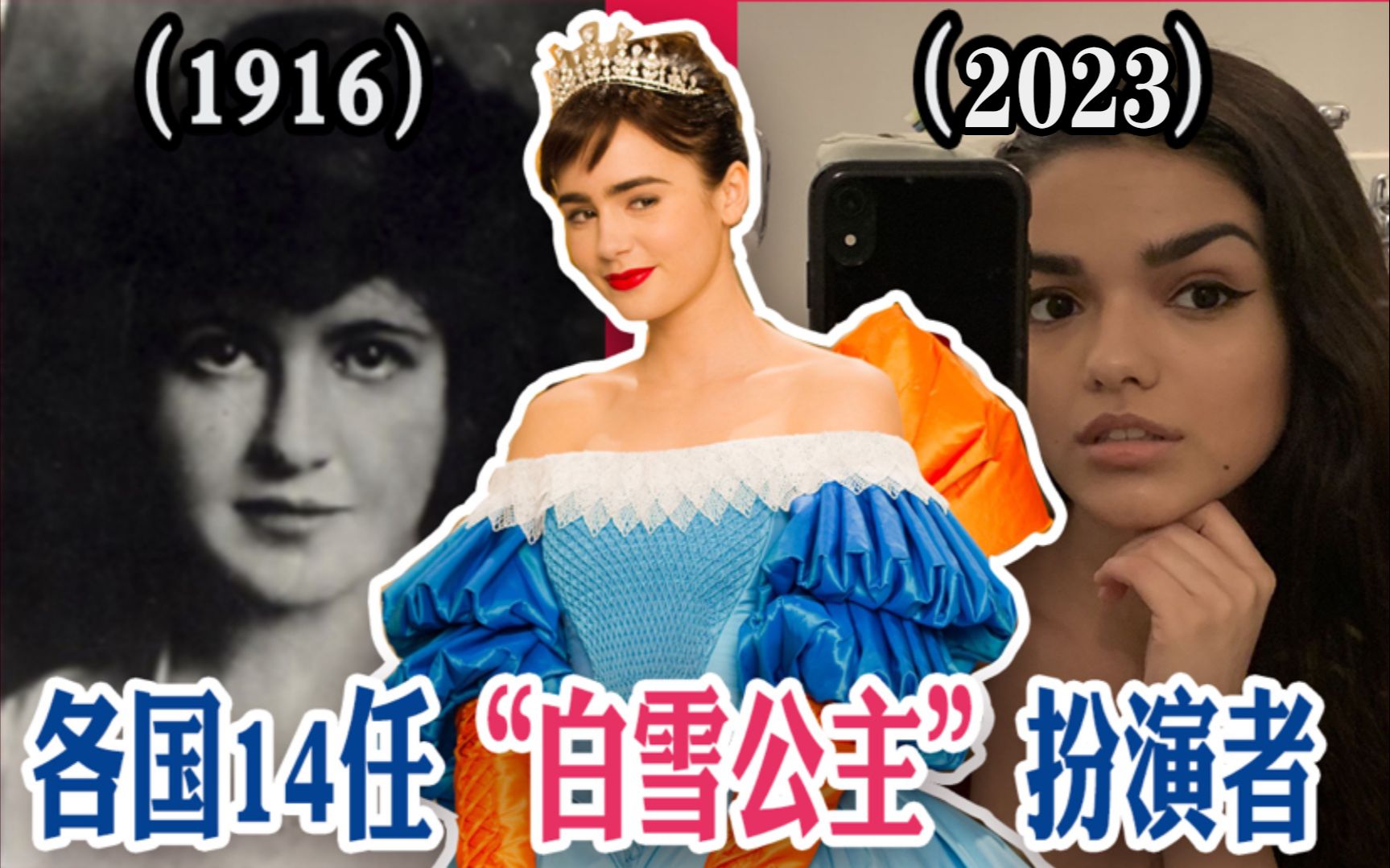 [图]白雪公主进化史1916-2023各国历任14名真人版扮演者