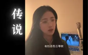 Download Video: 《传说》女声戏腔翻唱｜一马离了西凉关｜《薛平贵和王宝钏》主题曲授权完整版