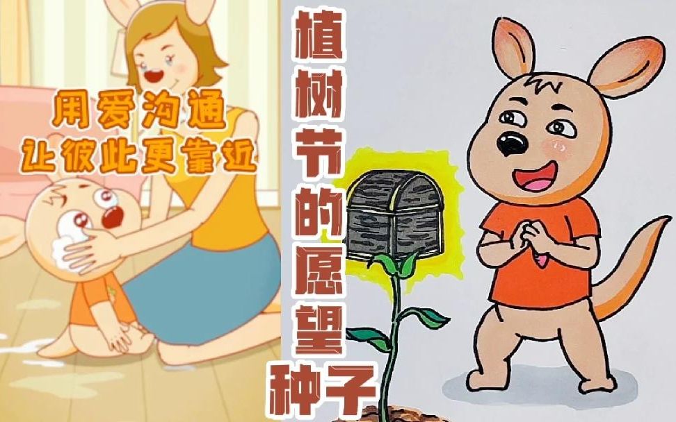 [图]假如有植树节的愿望种子，你们会许什么愿呢？