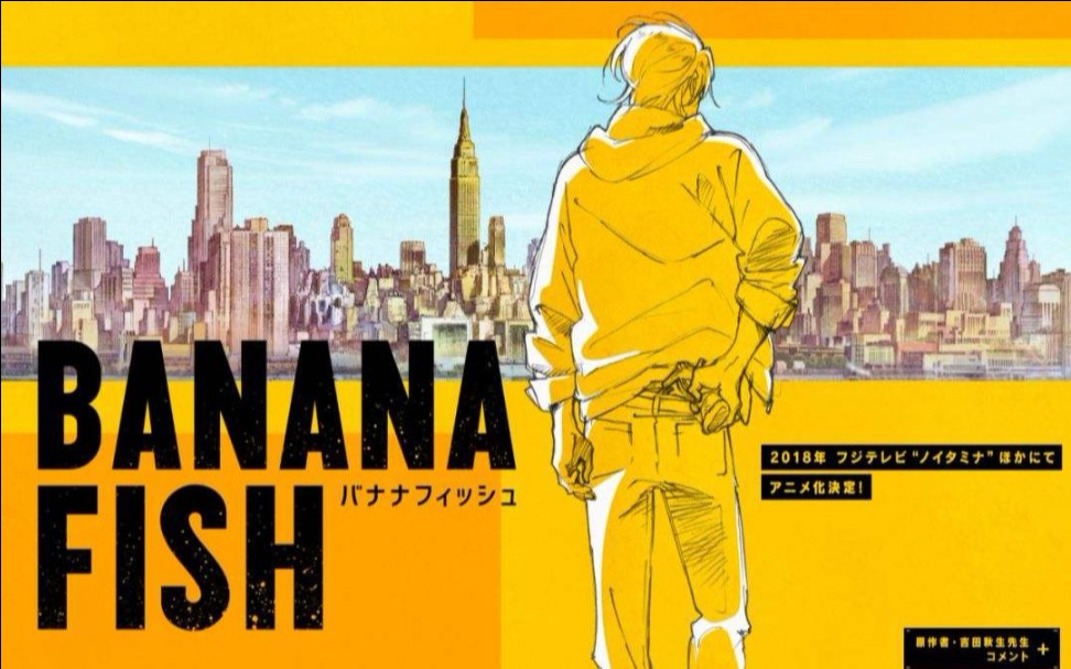 《战栗杀机/banana fish》2018年错过的动漫封神之作哔哩哔哩bilibili