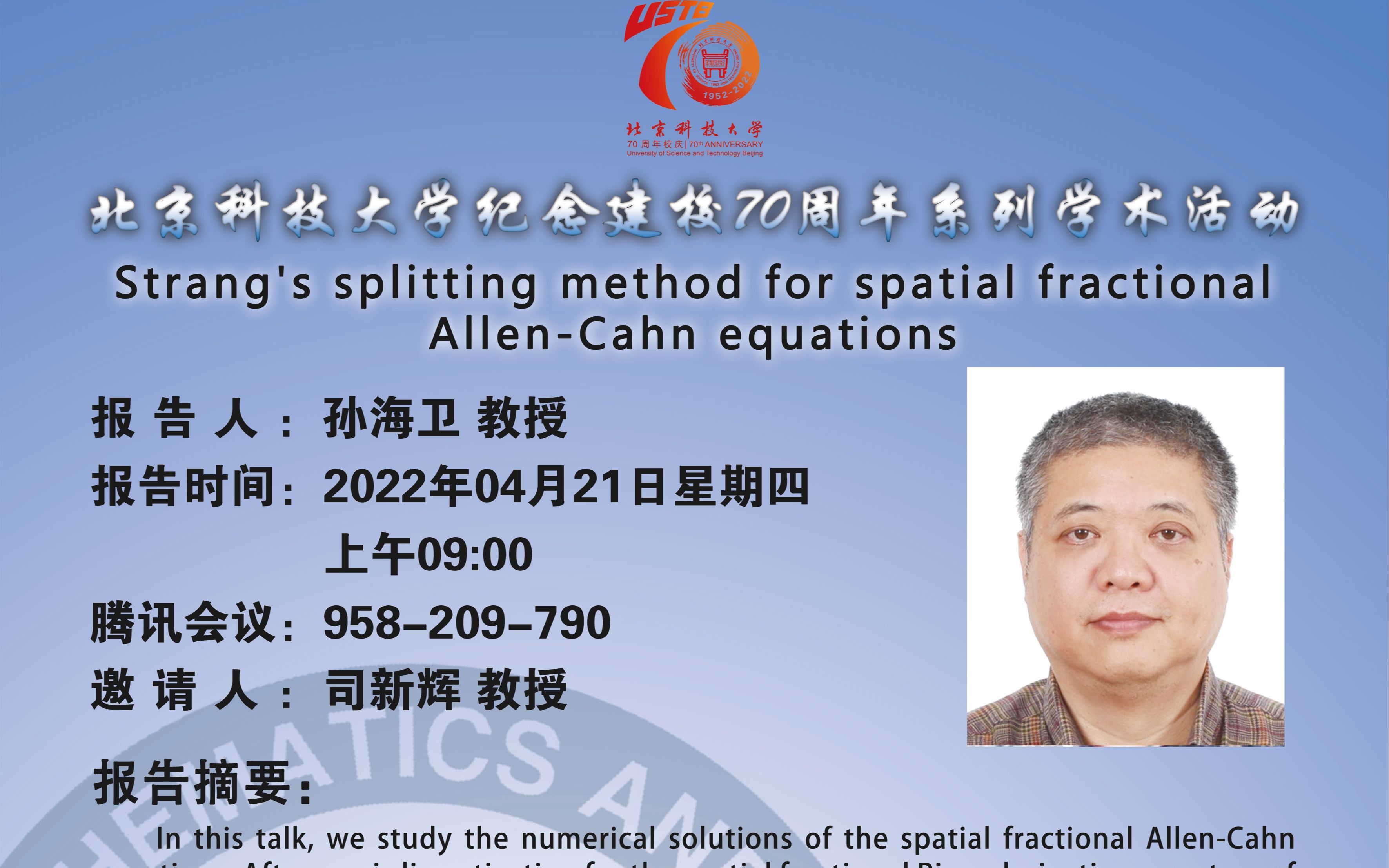 [图]Strang's splitting method for spatial fractional Allen-Cahn equations-孙海卫教授