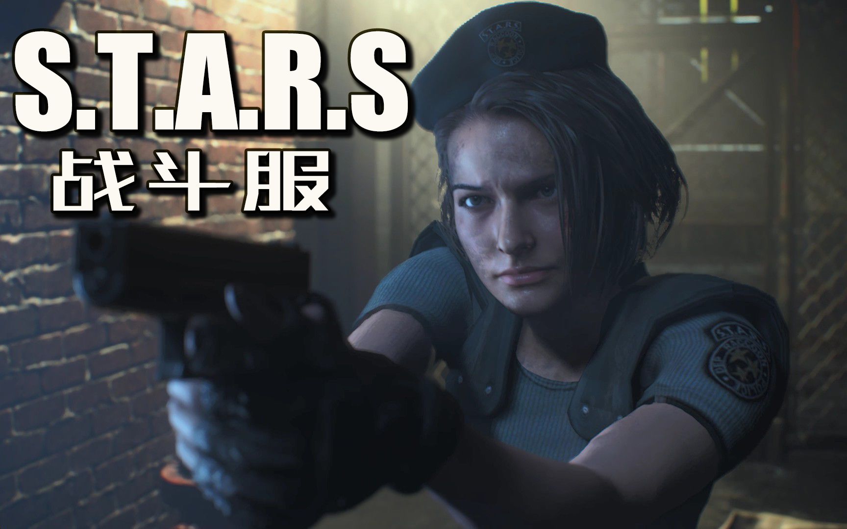 mod生化危机3重置版stars战斗服