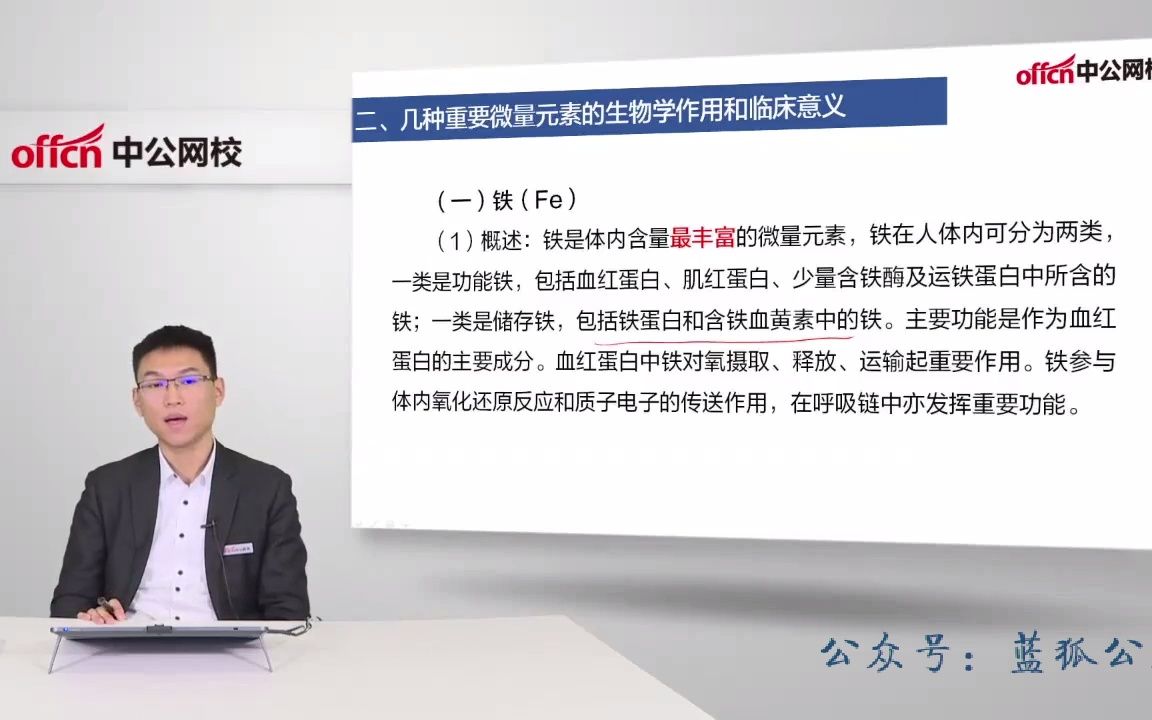 [图]005.05军队文职医学类（医学检验技术）临床生物化学检验-第七八节