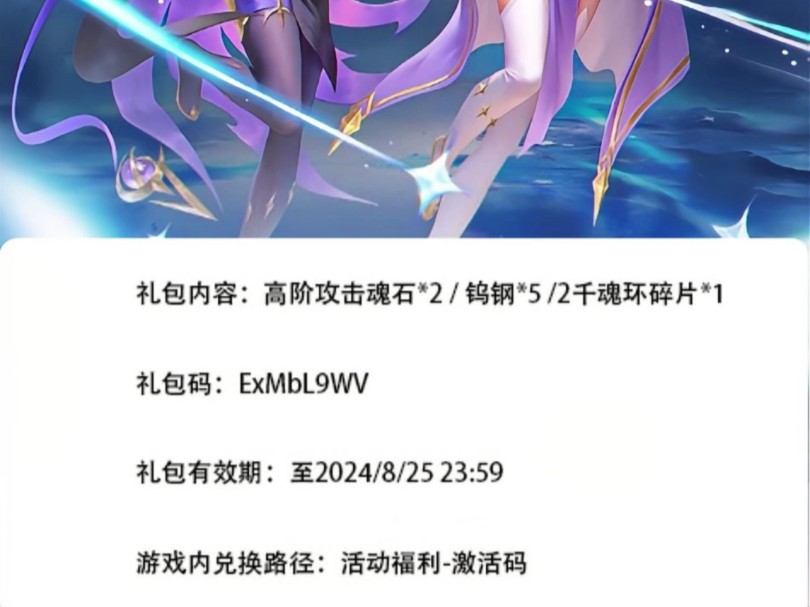 斗罗大陆h5礼包码