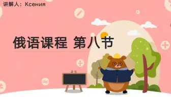 第八期 辅音 Чч, Цц, Шш, Щщ 与发音规则