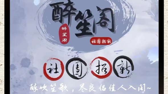 醉笙阁第二波招生开始啦
