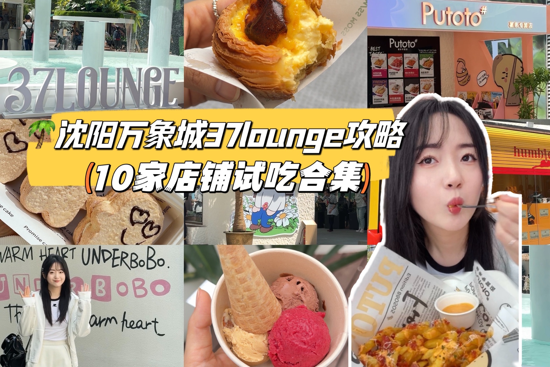 沈阳万象城37LOUNGE十家店铺逛吃攻略哔哩哔哩bilibili