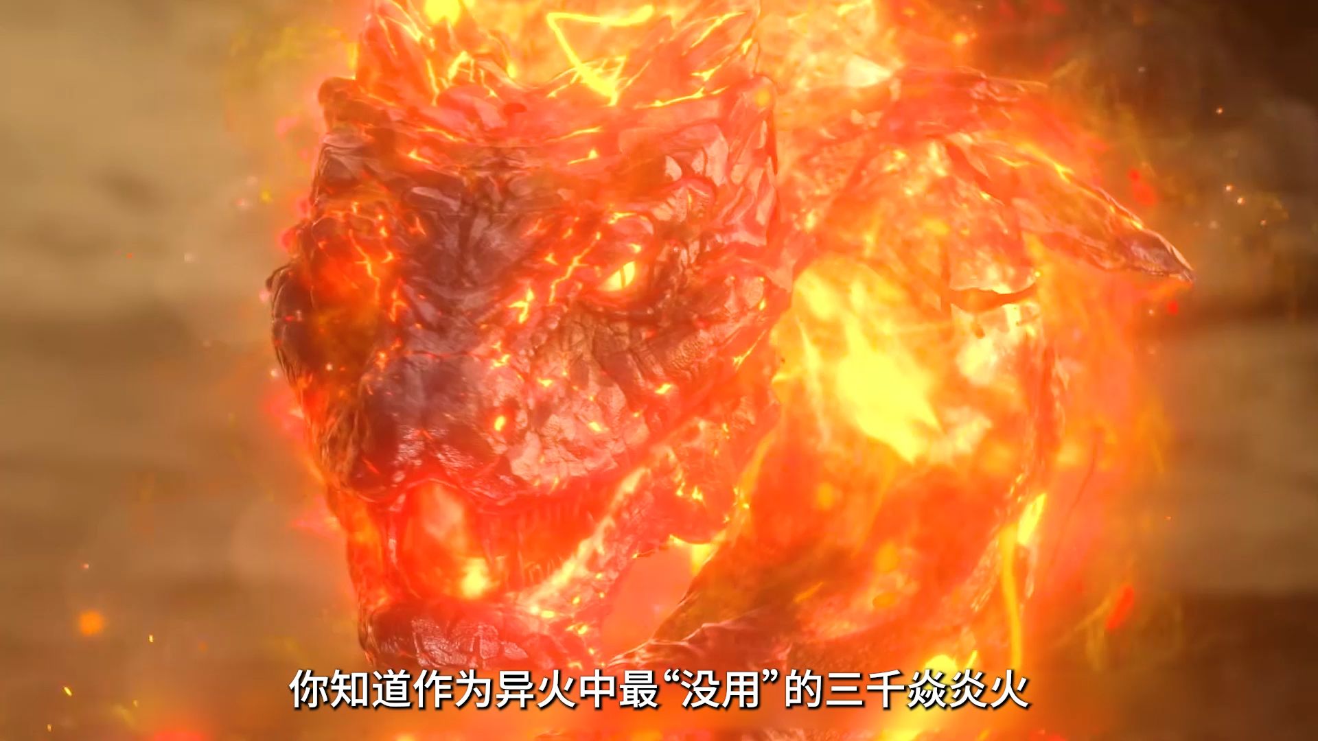 你知道三千焱炎火刚出场时有多嚣张吗,就连萧炎都是讨不到好脸色