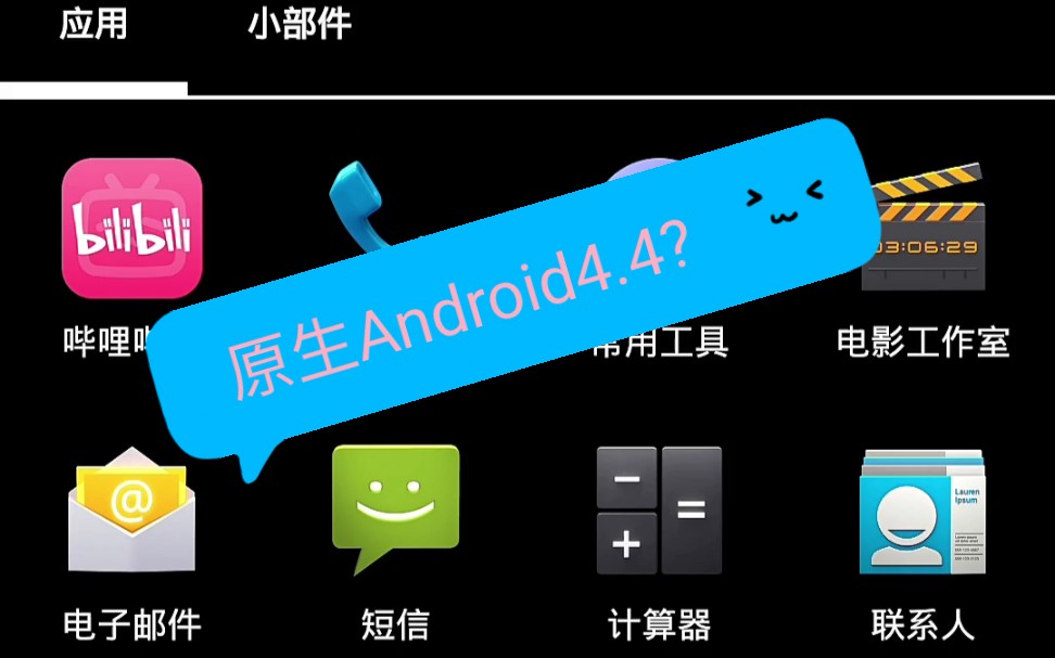 [图]原生Android4.4试玩（可能是原生）