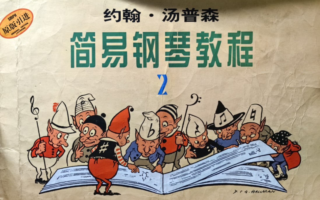 小汤2 《捉人游戏》讲解与范奏跟练视频