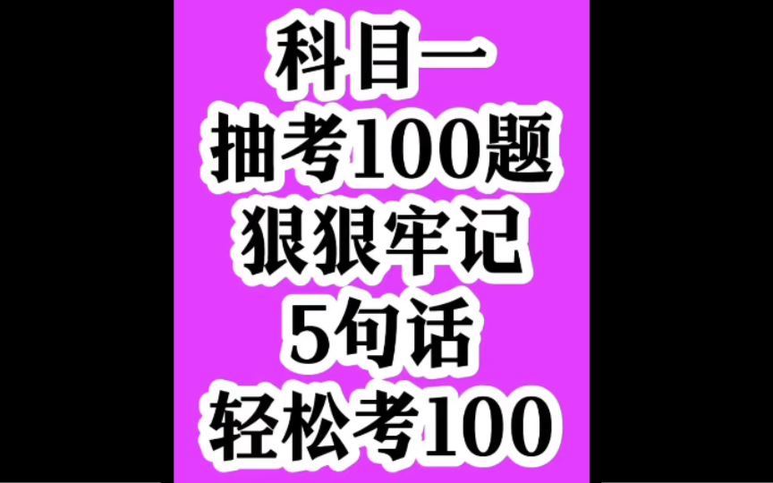 抽考100题,知识掌握无难题哔哩哔哩bilibili