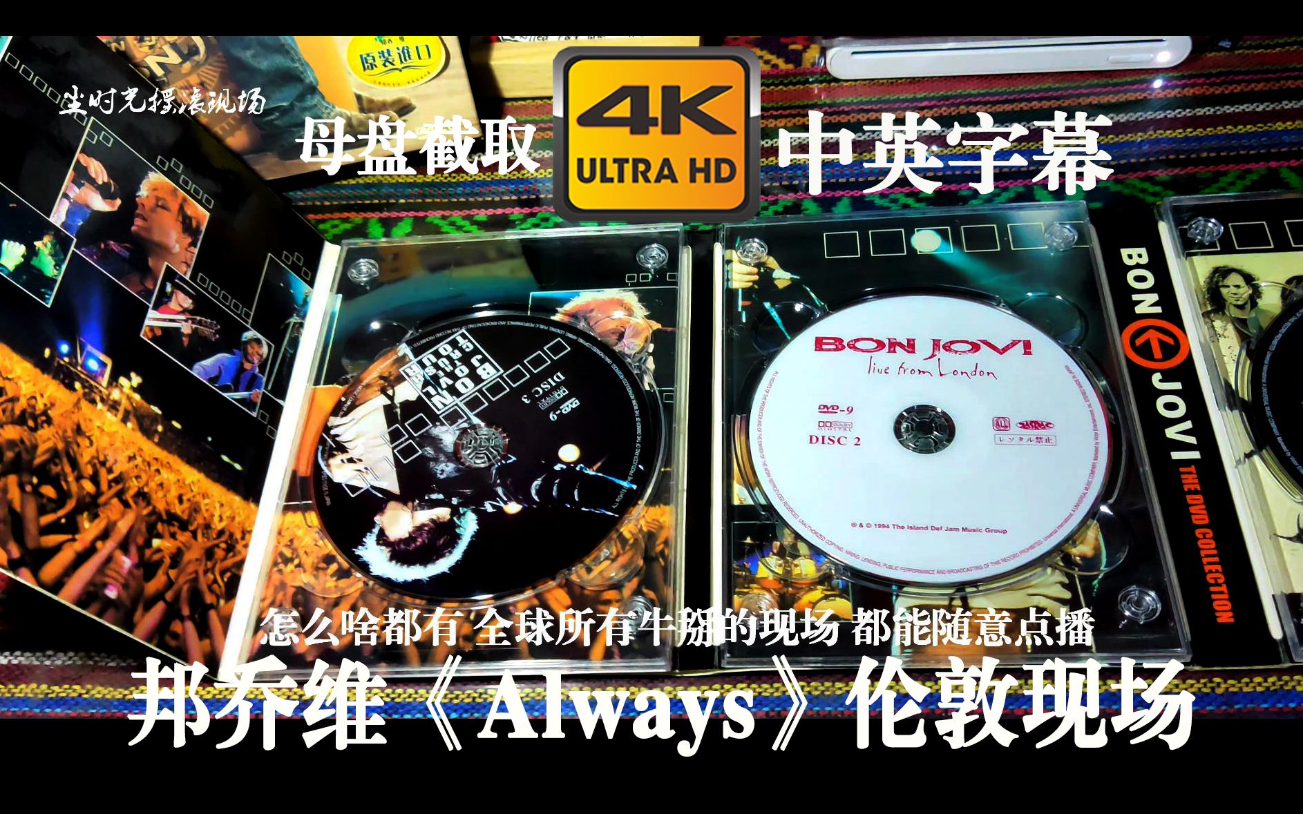 [图]【超清双语】Bon Jovi 邦乔维《Always》伦敦场典藏版（求爱必备神曲）