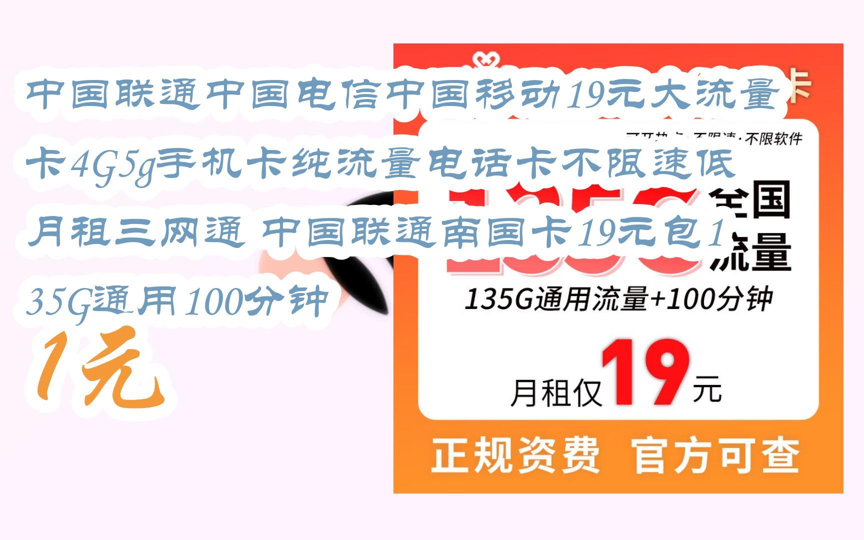 好價別錯過|中國聯通中國電信中國移動19元大流量卡4g5g手機卡純流量