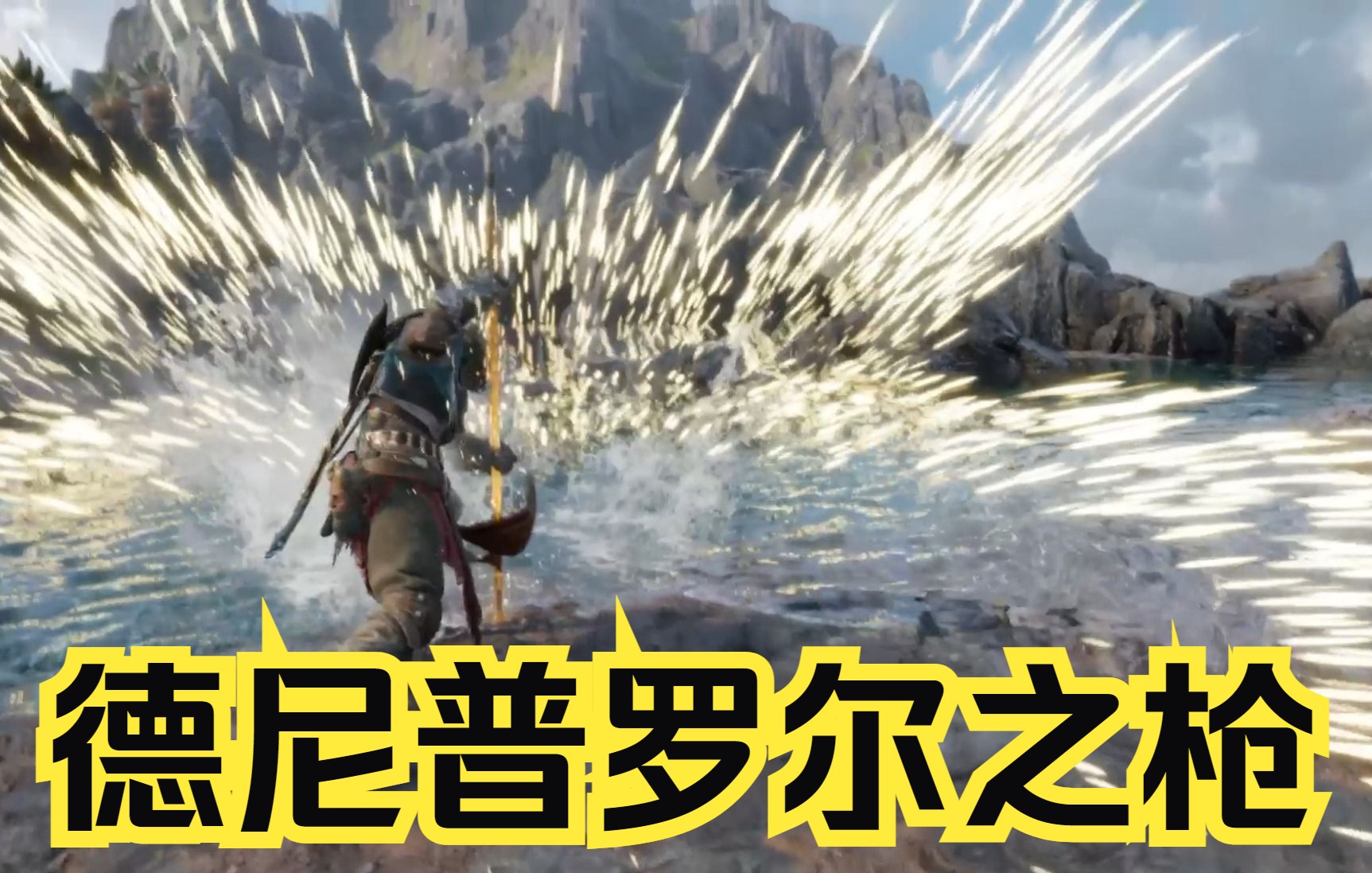 【战神5】慢速欣赏新武器德罗普尼尔之枪招式战神演示