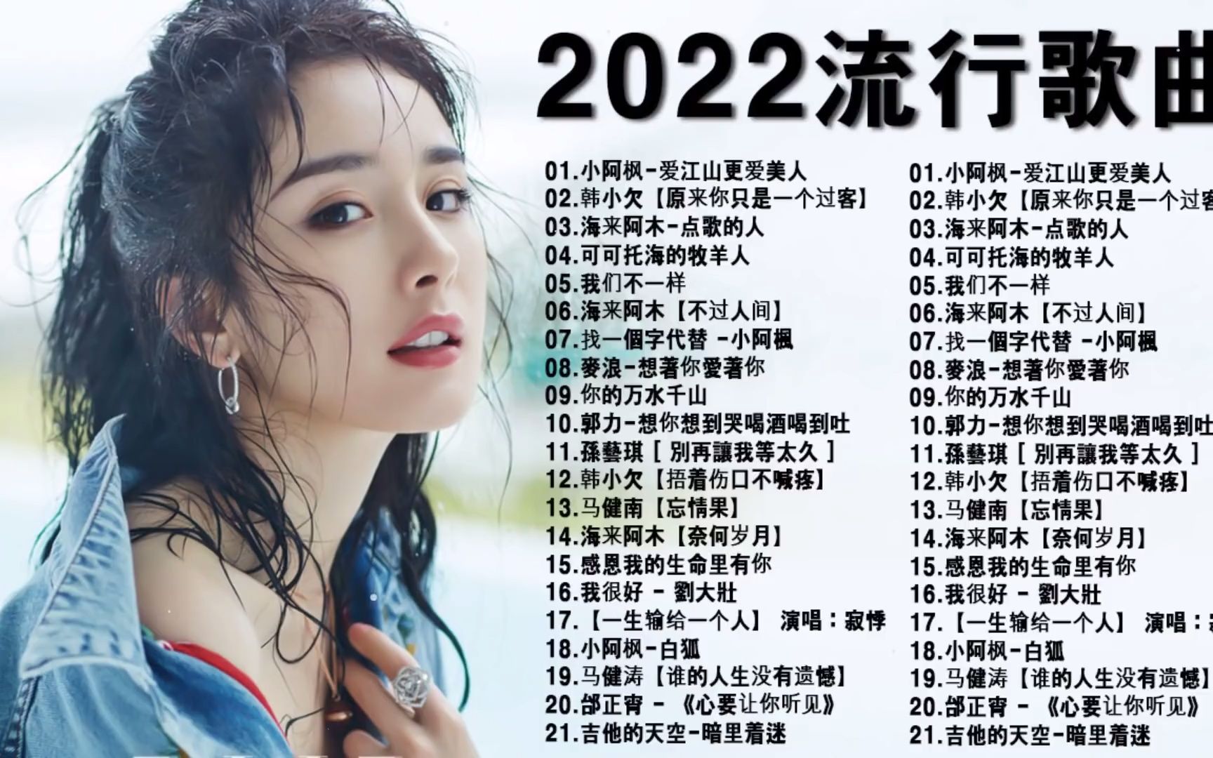 [图]2022流行歌曲 - 2022不能不聽的100首歌 - 50首突破百萬的洗腦神曲你一定有聽過多想留在你身邊 50首首首動聽 曲曲感人