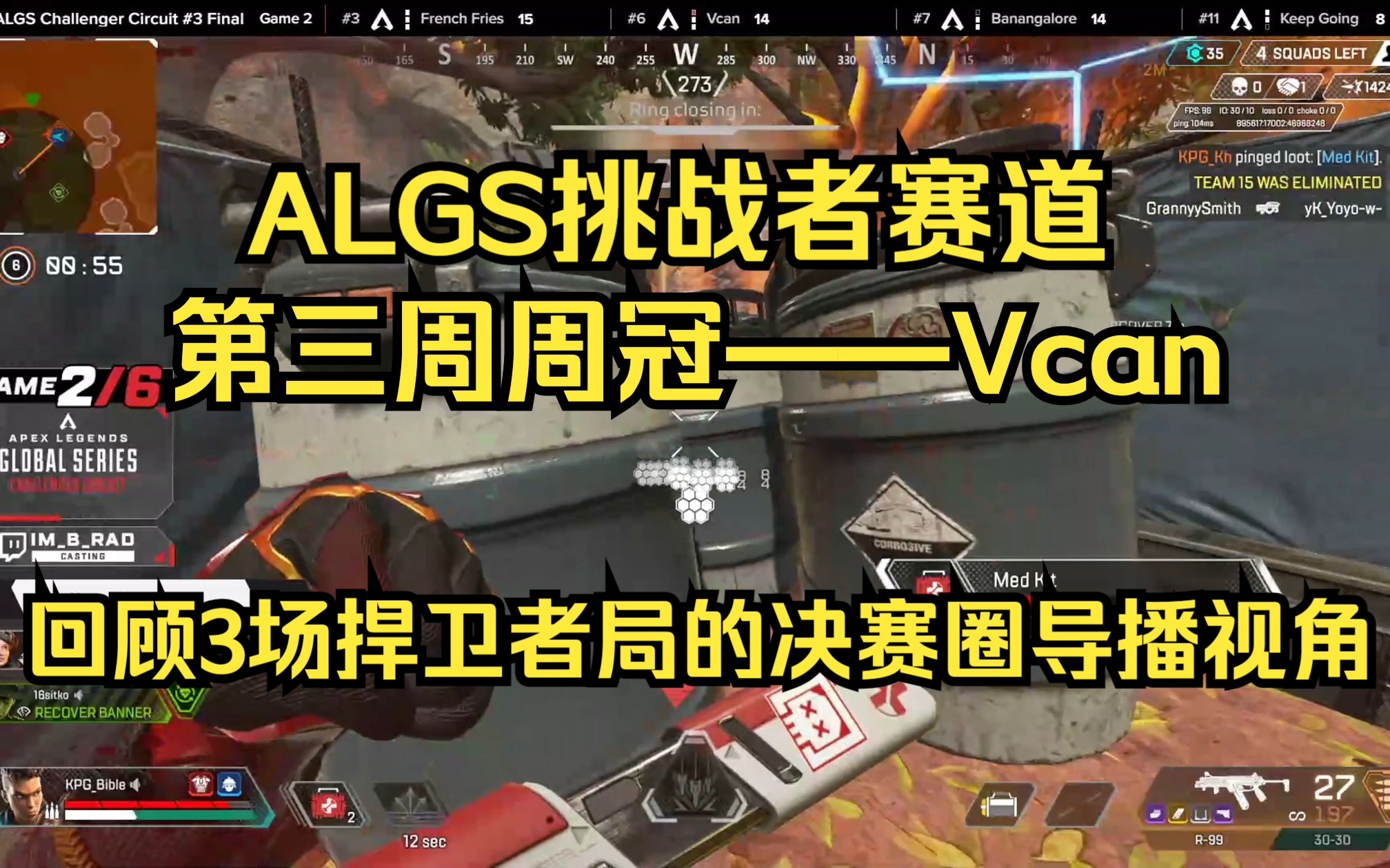 【ALGS挑战者赛道】Vcan | 参赛一周只拿一套阵容拿下LCQ名额哔哩哔哩bilibiliAPEX英雄