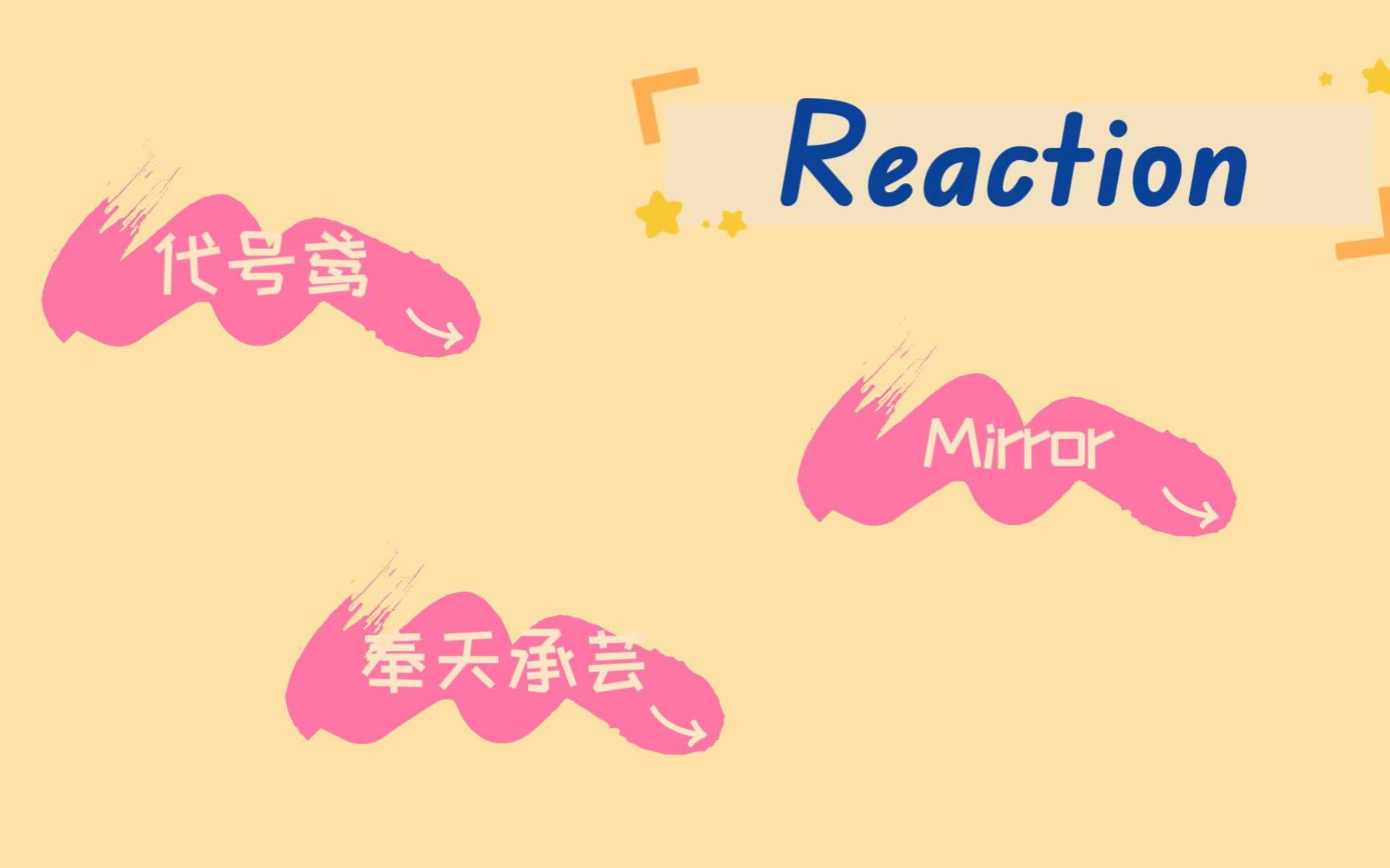 【港娱粉开眼界reaction】代号鸢、奉天承芸、mirror李骏杰吕爵安——我自信极差 仍投入爱恋的千军万马哔哩哔哩bilibili