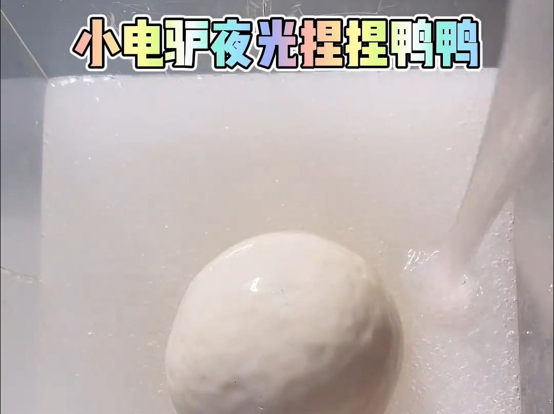 DIY给我麻麻做一排小电驴夜光捏捏鸭鸭惊喜~哈哈哈哔哩哔哩bilibili