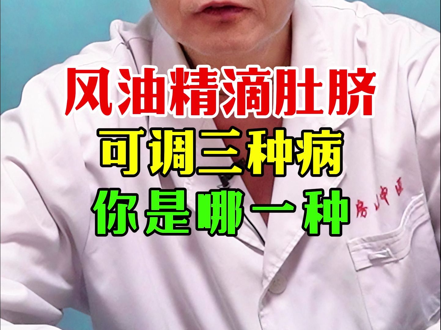风油精滴肚脐可调三种病,你是哪一种