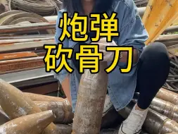 下载视频: 炮弹钢锻打手工菜刀