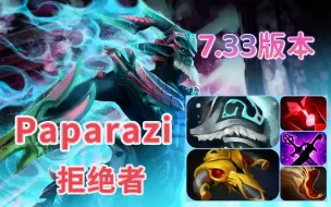 Video herunterladen: dota2 7.33版本更新，拉席克VS帕克，Paparazi拒绝者第一视角教学。