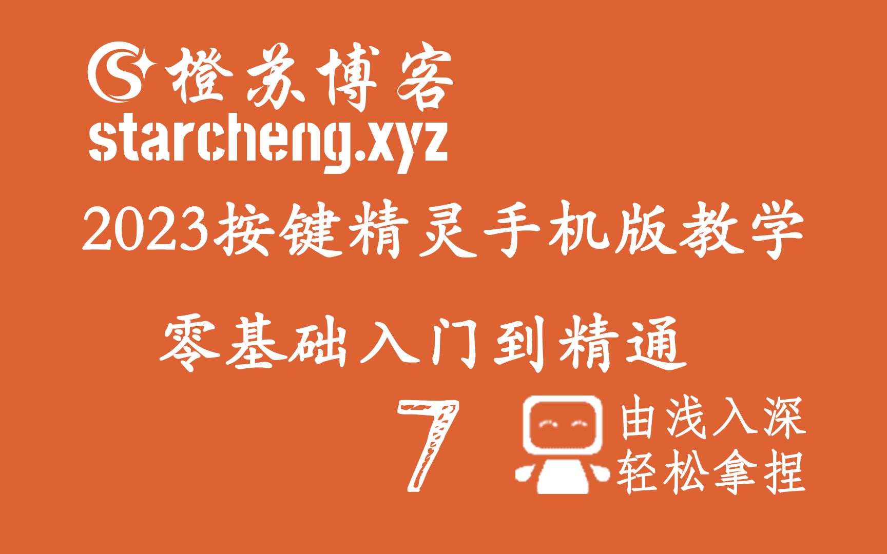 2023按键精灵手机版游戏脚本教学按键精灵手机版学习过程哔哩哔哩bilibili