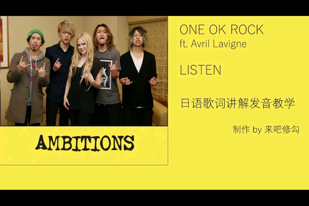 ONE OK ROCK《Listen》日语歌词讲解教学哔哩哔哩bilibili