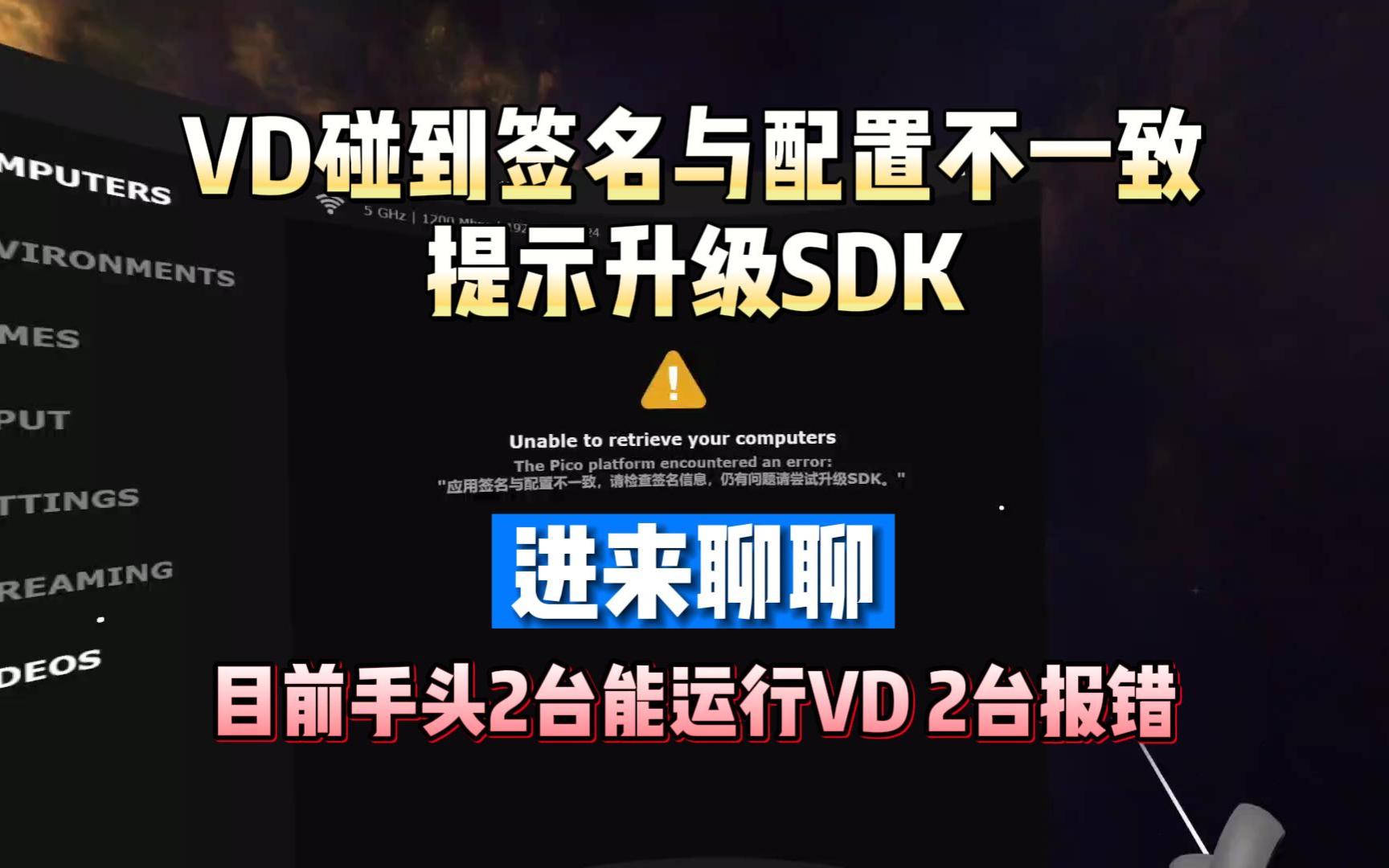 VD签名与配置不一致,提示升级SDK,邓老师测试和总结!哔哩哔哩bilibili