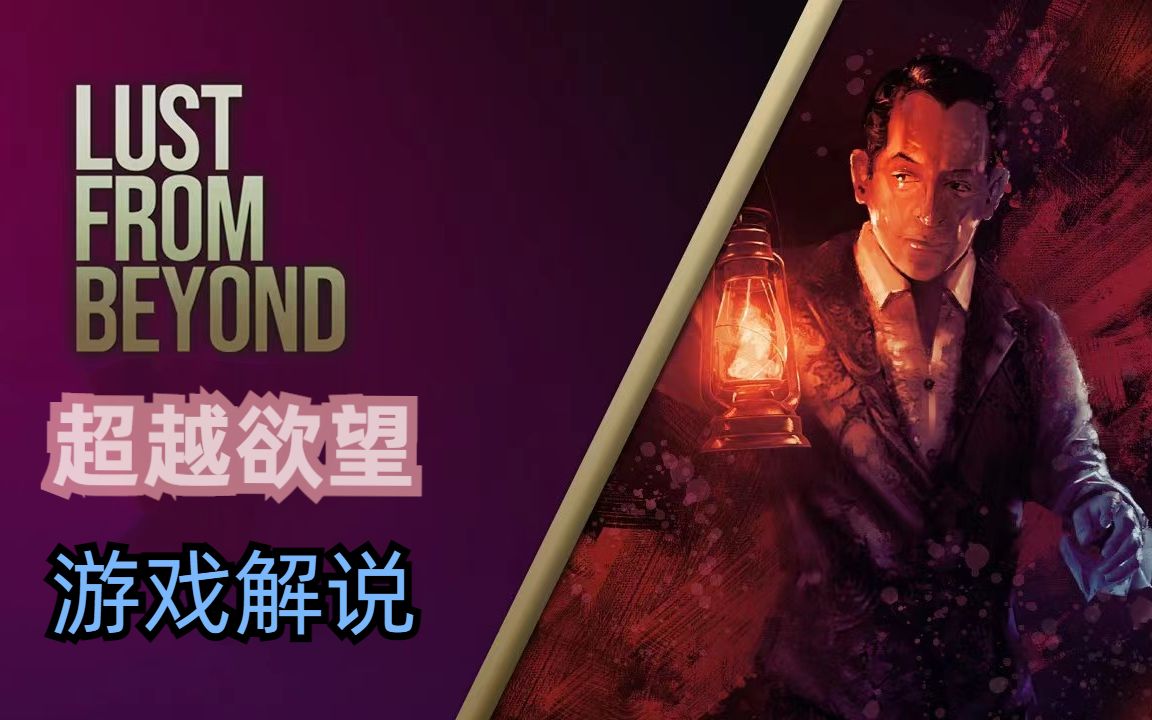 [图]《Lust from Beyond》超越欲望 第十章