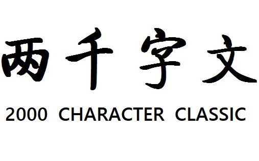 [图]【汉语快速识字】+两千字文第一课 万里长城-苏国强-中英文字幕