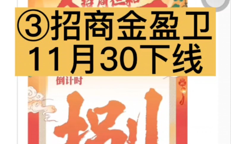 招商仁和金盈卫增额终身寿险11月30日下架哔哩哔哩bilibili